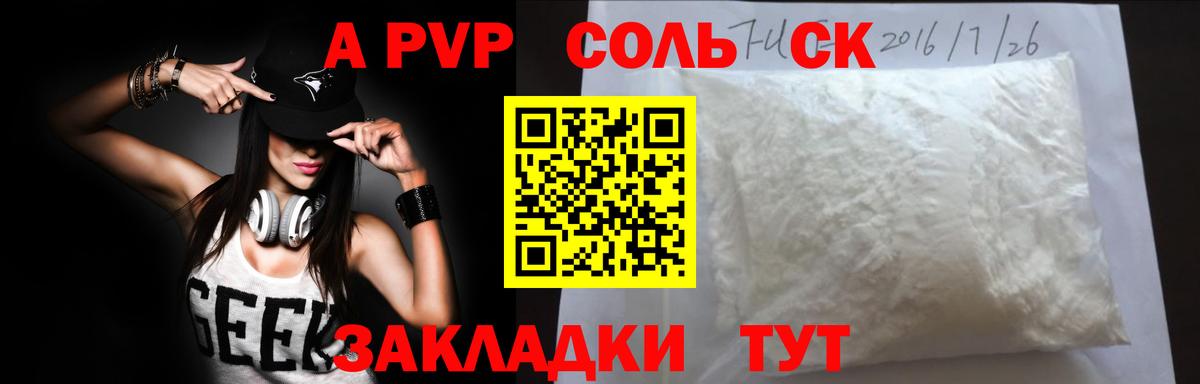 Альфа ПВП мука  Вход с VPN  купить закладку  Рязань 