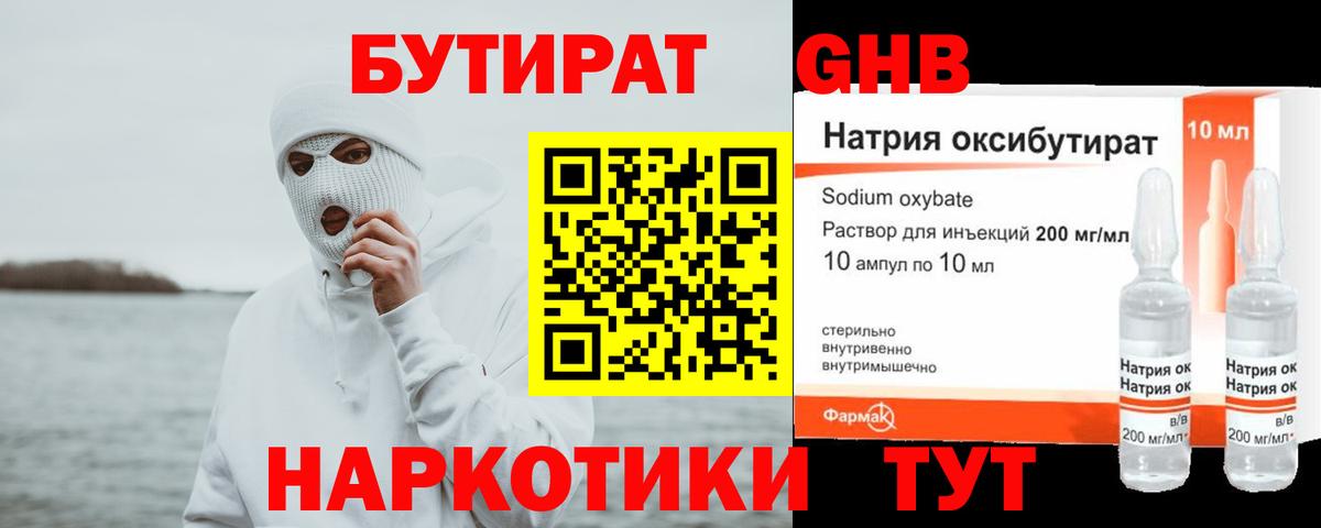 Рязань  БУТИРАТ 99%  Вход с VPN 