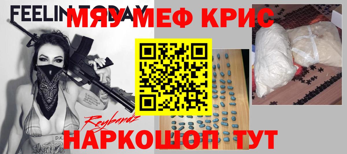 Меф мяу мяу кристаллы Рязань