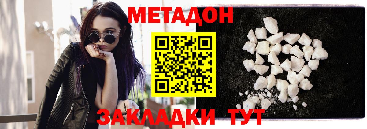 МЕТАДОН VHQ Рязань