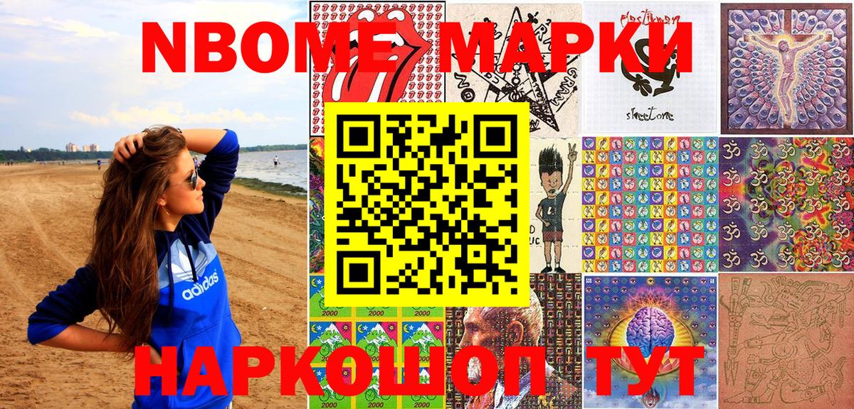 Марки 25I-NBOMe 1500мкг Рязань